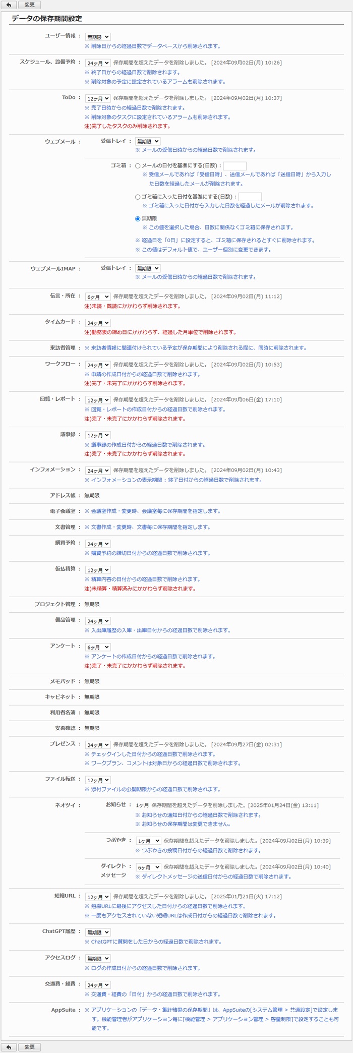 データの保存期間設定画面