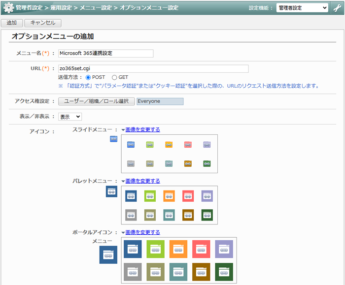 オプションメニューを追加する