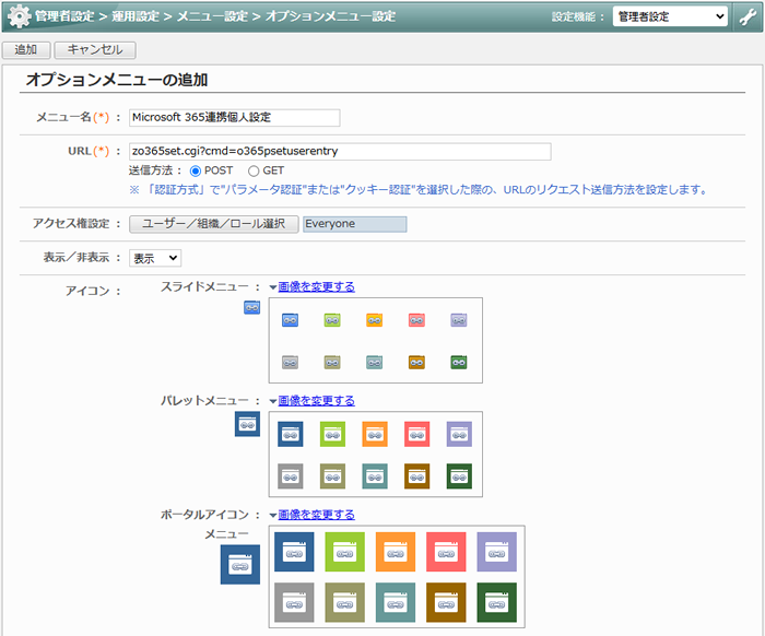 オプションメニューを追加する