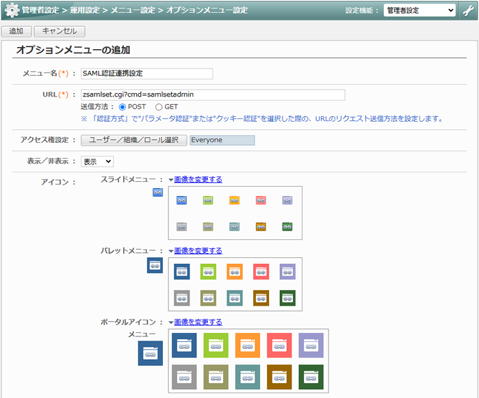 オプションメニューを追加する