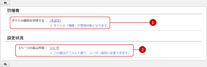 設定状況を確認する