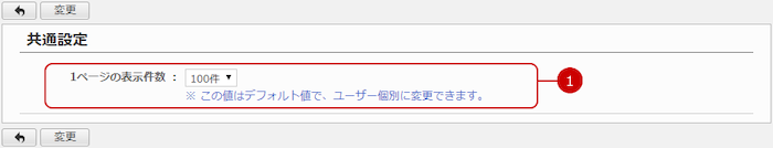 共通設定を行う