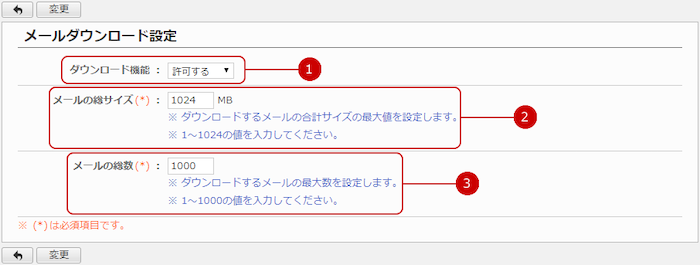 メールダウンロード機能の設定を行う