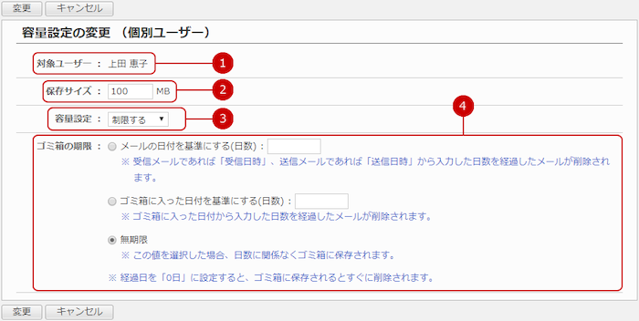 ユーザー別にメールの容量設定を行う