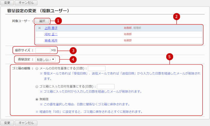 複数のユーザーのメールの容量設定を一括で行う