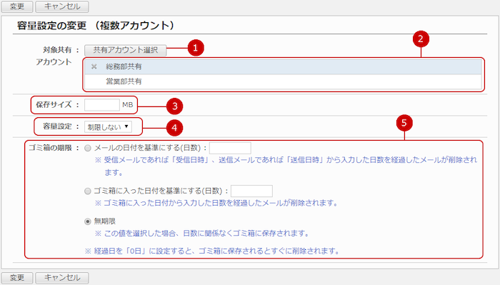 複数の共有アカウントの容量設定を一括で行う