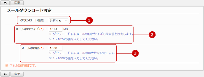 メールダウンロード機能の設定を行う