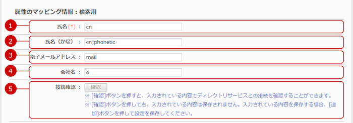 属性のマッピング情報：検索用について