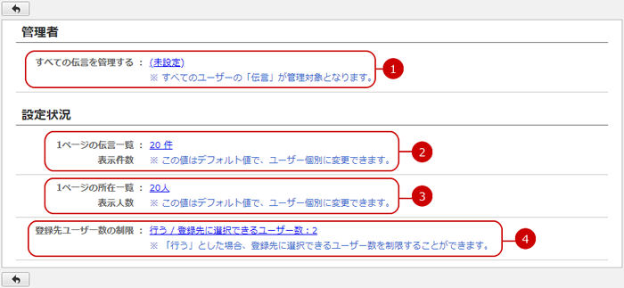 設定状況を確認する