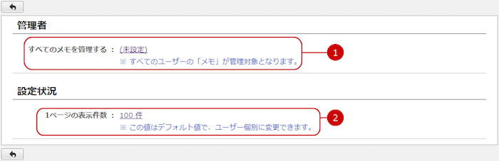 設定状況を確認する