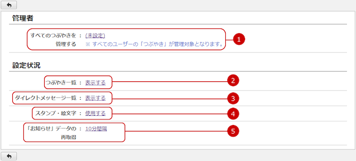 設定状況を確認する