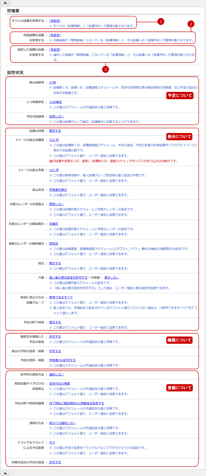 設定状況を確認する