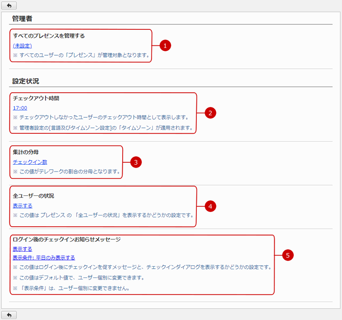 設定状況を確認する