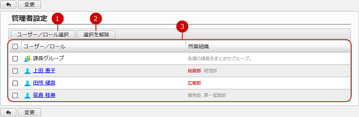 機能管理者を設定する