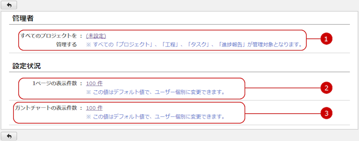 設定状況を確認する