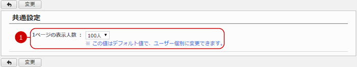 共通設定を行う