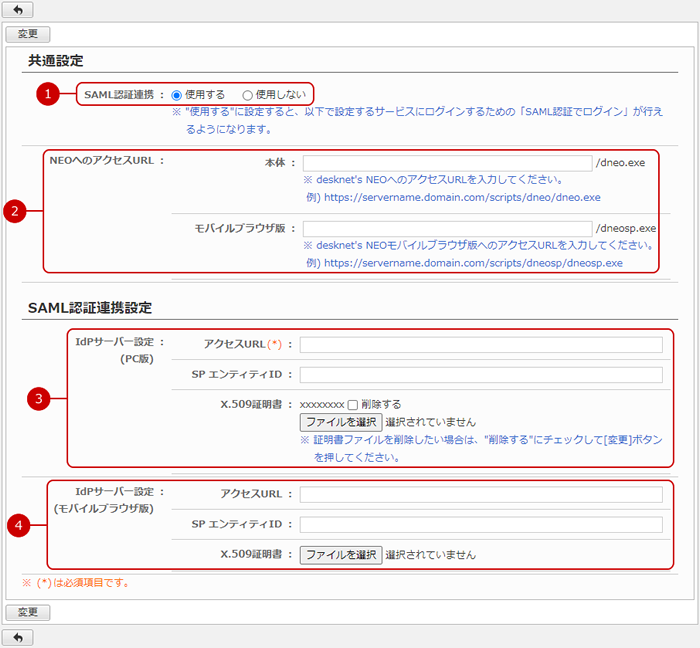 共通設定を行う