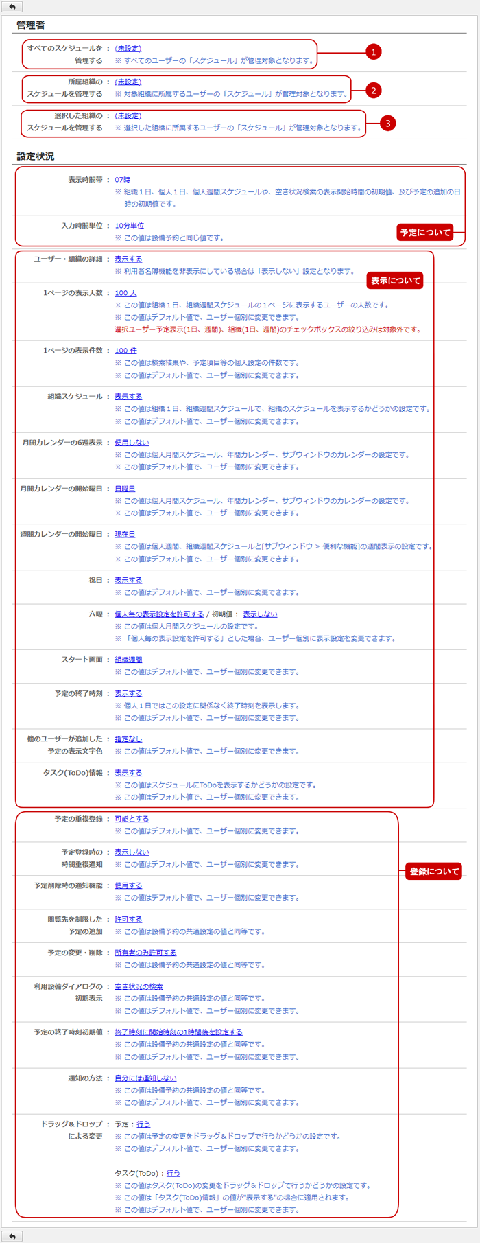 設定状況を確認する