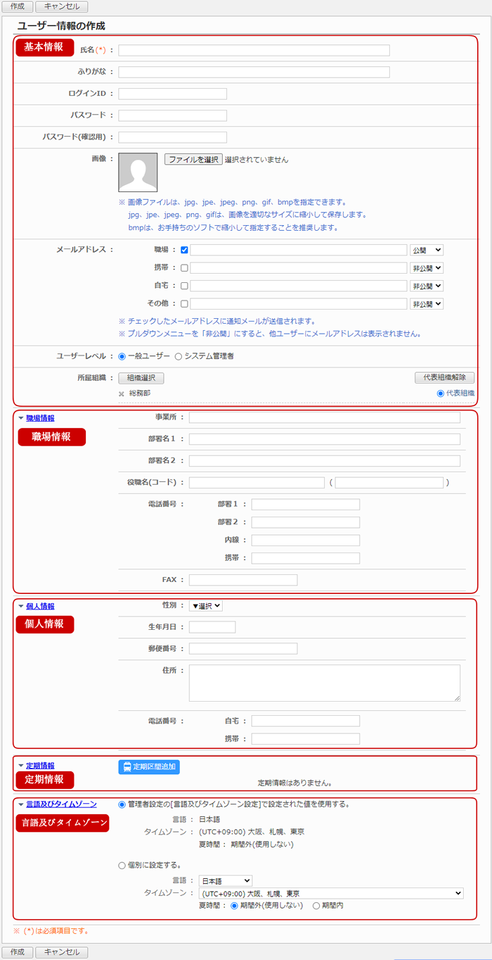 ユーザー情報を作成する