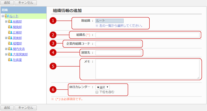 組織を追加する