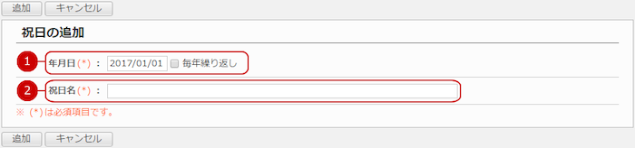 祝日情報を追加する