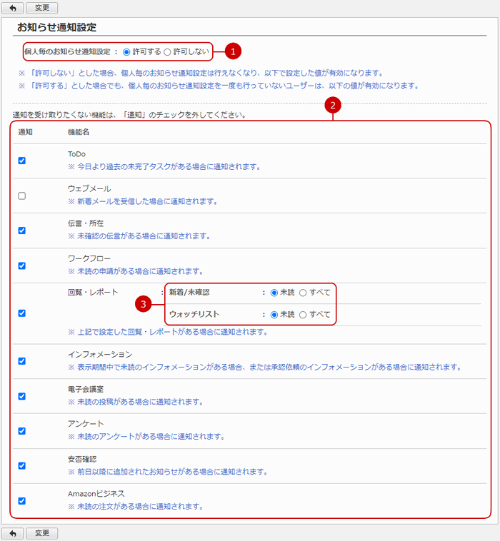 お知らせ通知を設定する