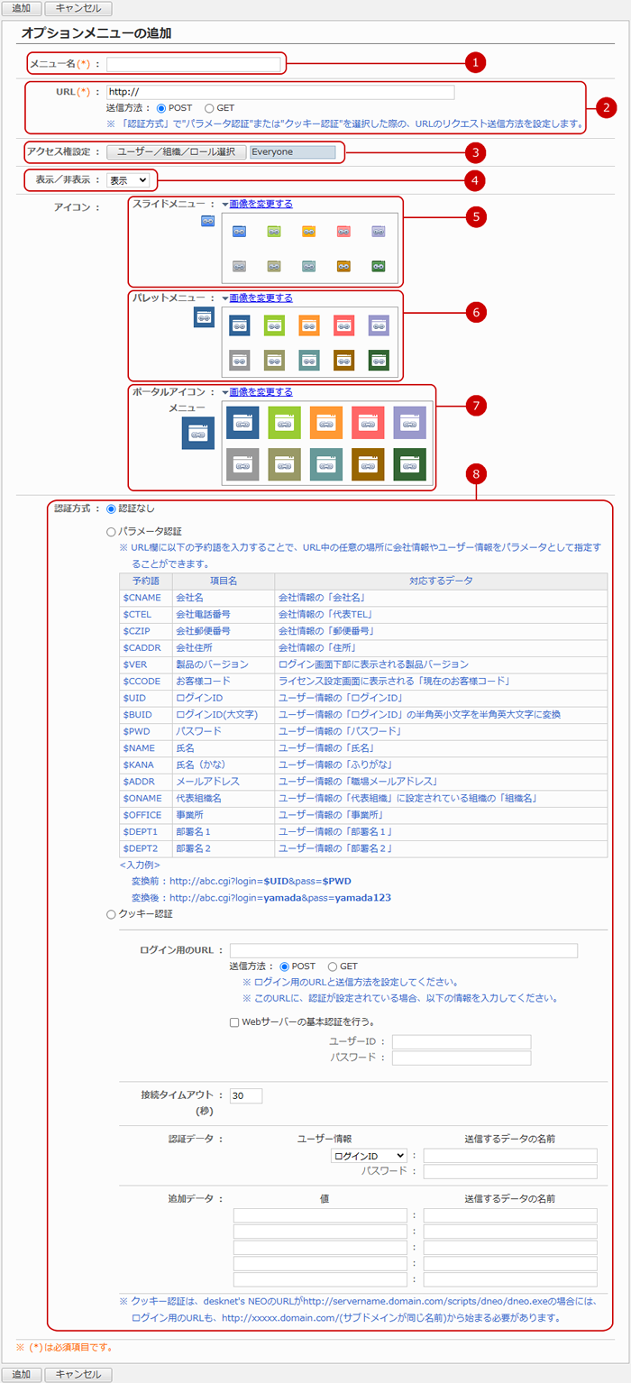 オプションメニューを追加する