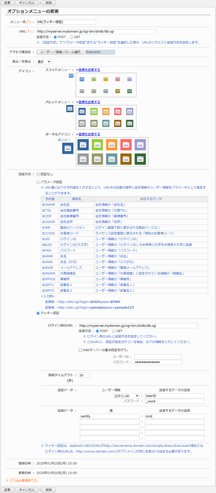 オプションメニューを変更する