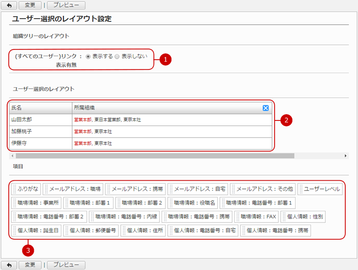 ユーザー選択のレイアウトを設定する