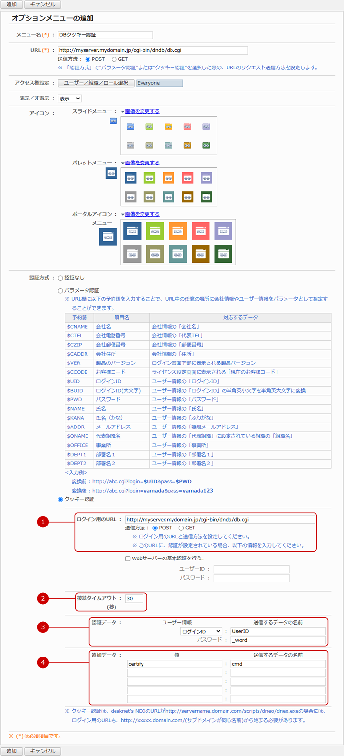 desknet's DBにクッキー認証を使用してアクセスする場合の設定例