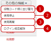 その他の機能ボタン