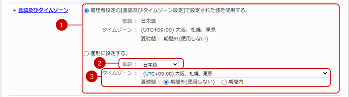 言語及びタイムゾーン