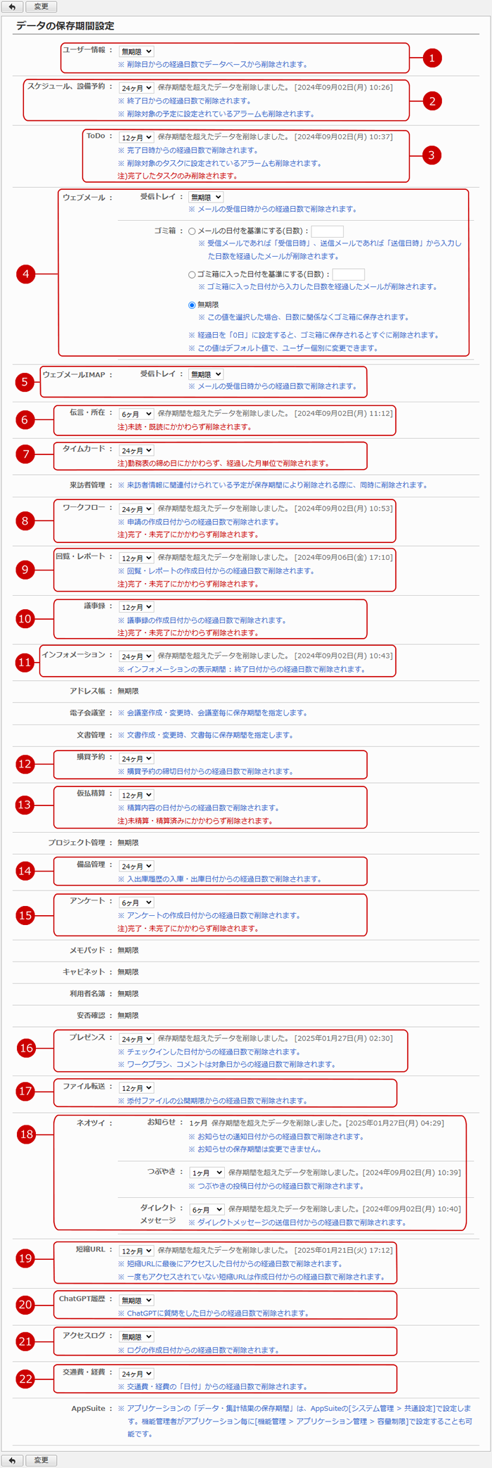 データの保存期間を設定する