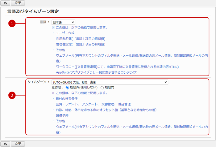 言語とタイムゾーンを設定する