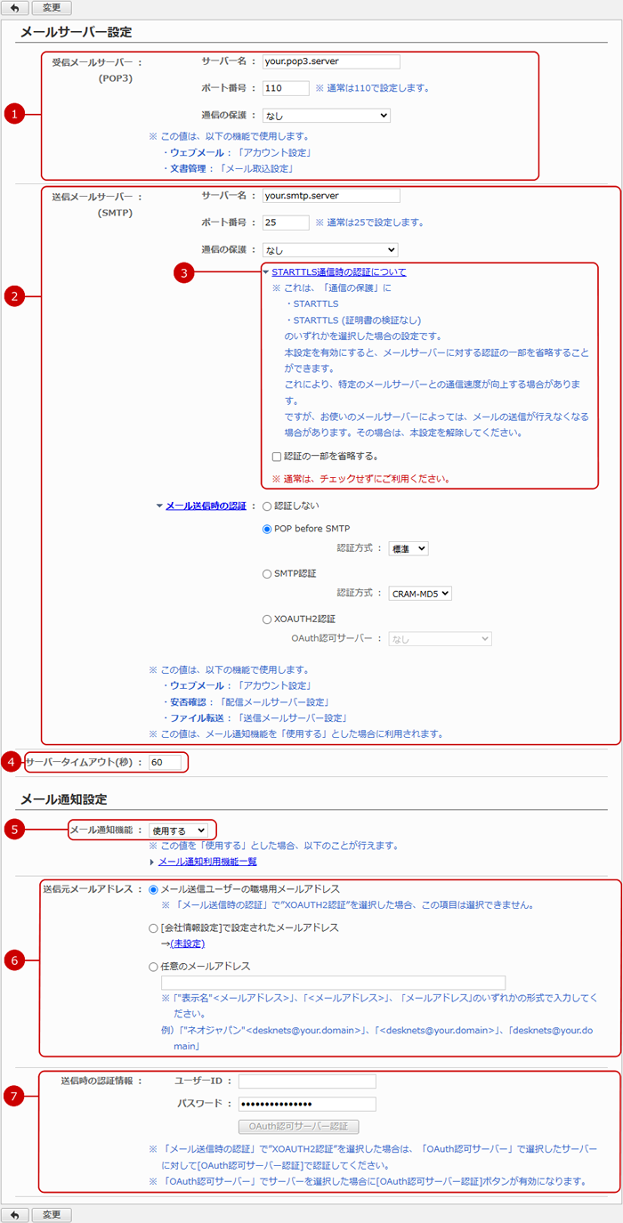 メールサーバーの設定を行う