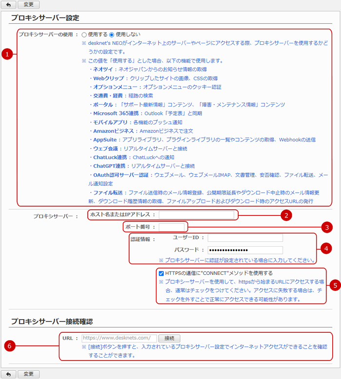 プロキシサーバーの設定を行う