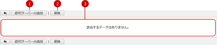 OAuth認可サーバーを設定する