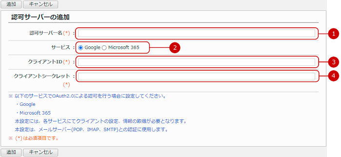 OAuth認可サーバーの追加画面