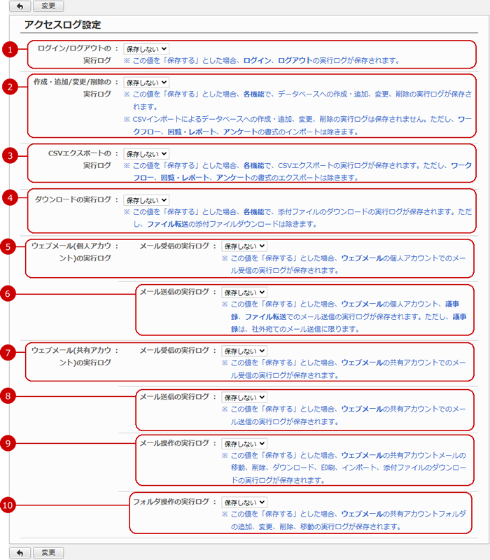 アクセスログの設定を行う