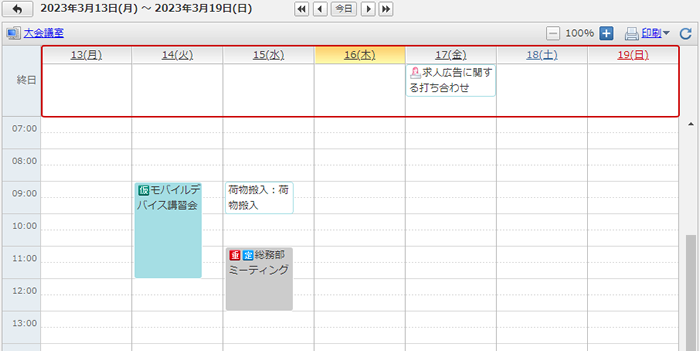 設備予約：設備週間