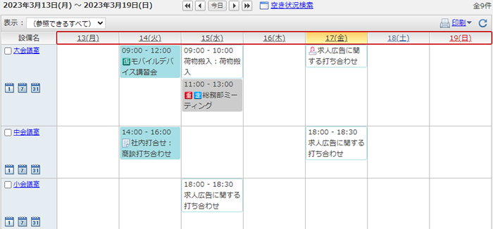 設備予約：設備群週間