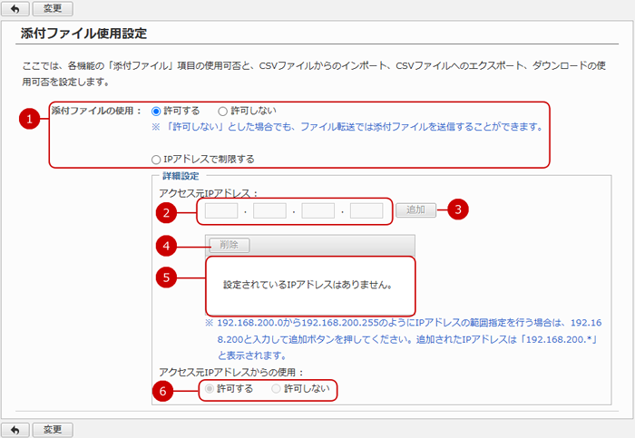 添付ファイル使用を設定する