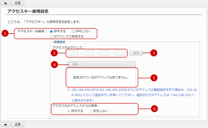 アクセスキー使用を設定する