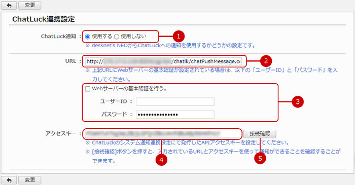 ChatLuck連携設定を行う