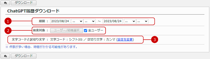 ChatGPT履歴をダウンロードする