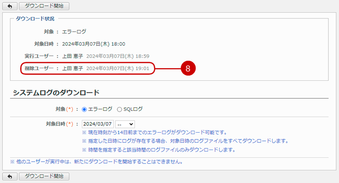 システムログ削除後