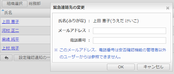 緊急連絡先の入力ウィンドウ