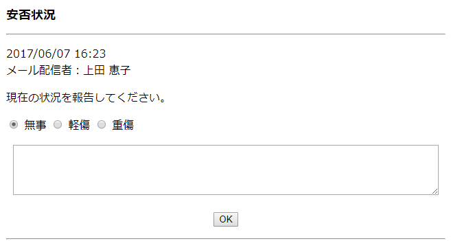 パソコンから安否状況を報告する