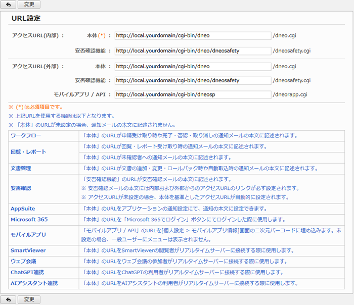 アクセスURLの設定変更