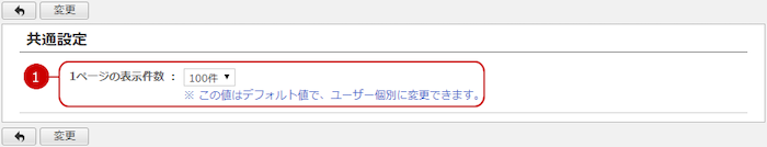 共通設定を行う